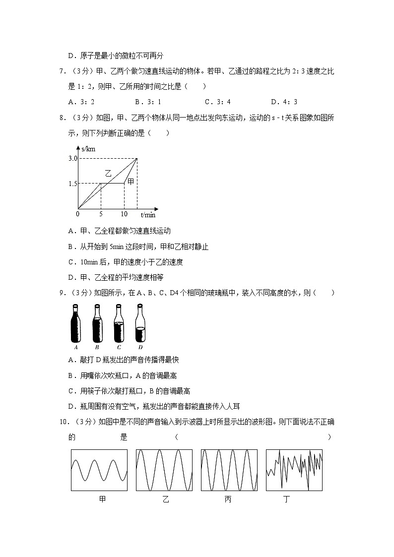 2023-2024学年四川省达州市宣汉县双河中学八年级（上）期中物理试卷第2页