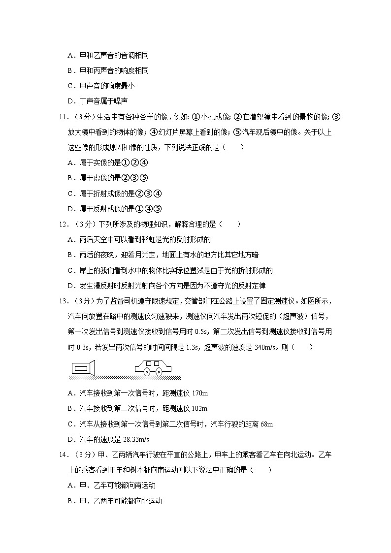 2023-2024学年四川省达州市宣汉县双河中学八年级（上）期中物理试卷第3页