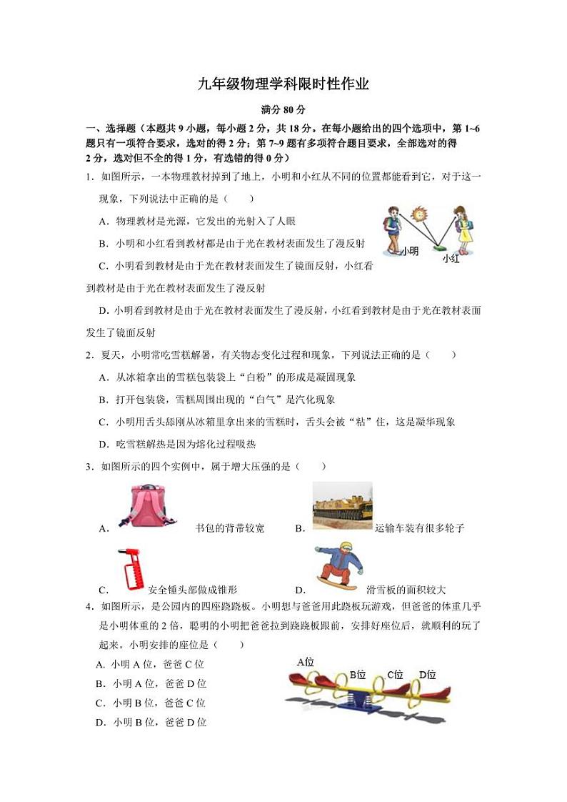 辽宁省沈阳市南昌初级中学2023-2024学年九年级下学期2月考试物理试卷第1页