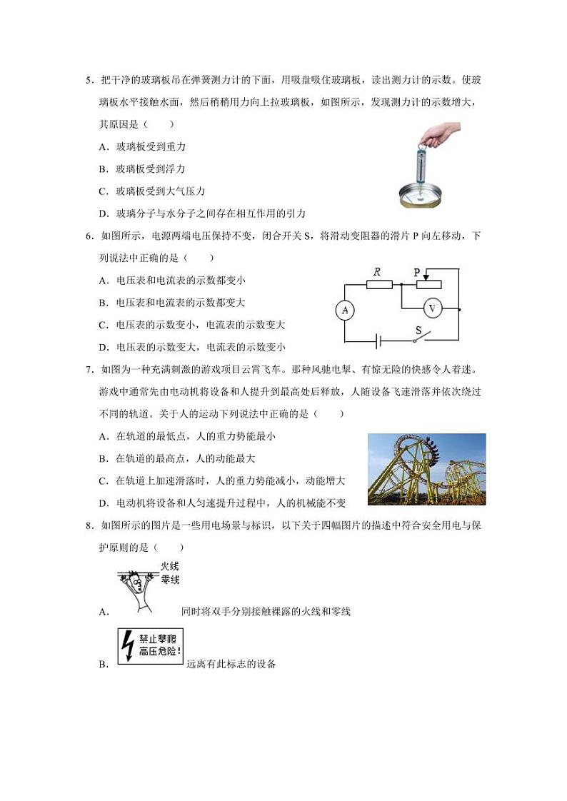 辽宁省沈阳市南昌初级中学2023-2024学年九年级下学期2月考试物理试卷第2页