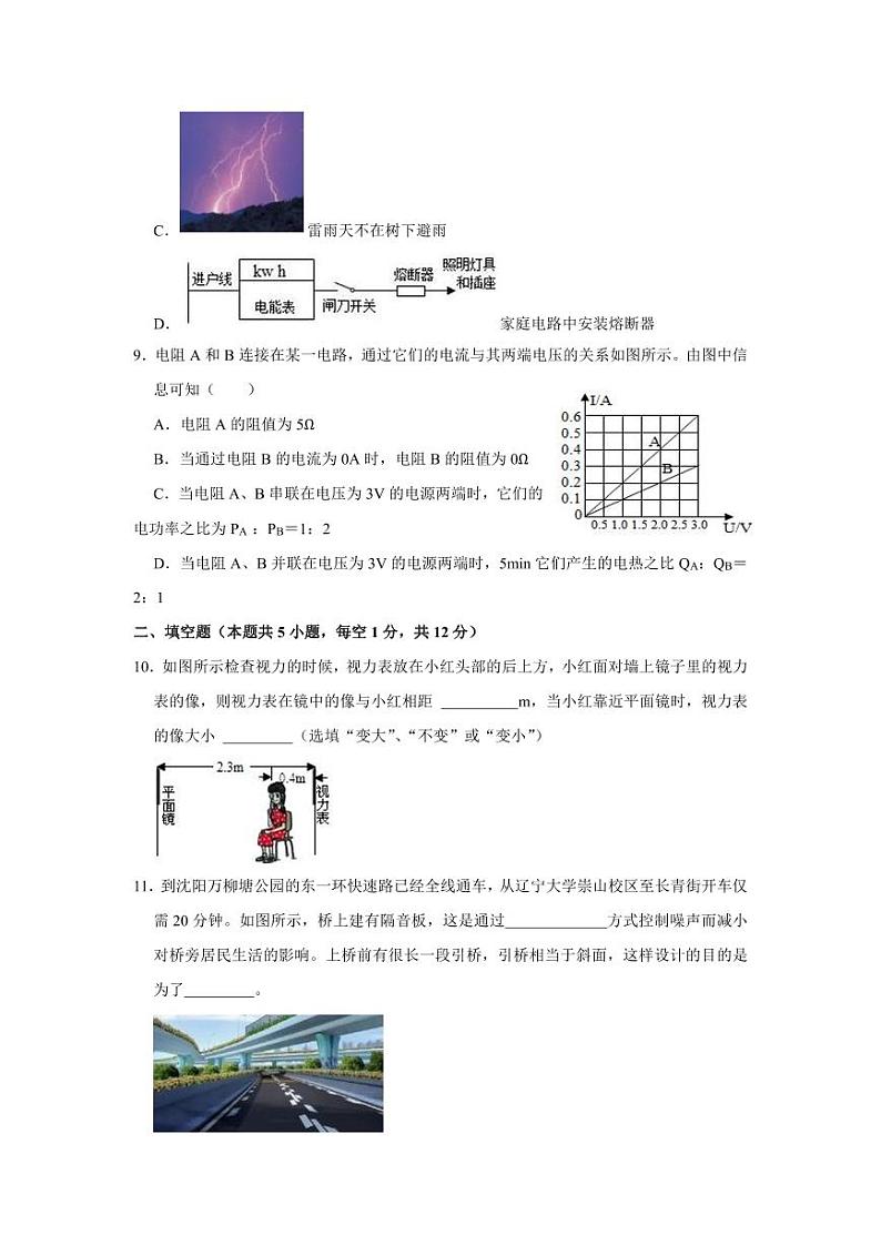 辽宁省沈阳市南昌初级中学2023-2024学年九年级下学期2月考试物理试卷第3页