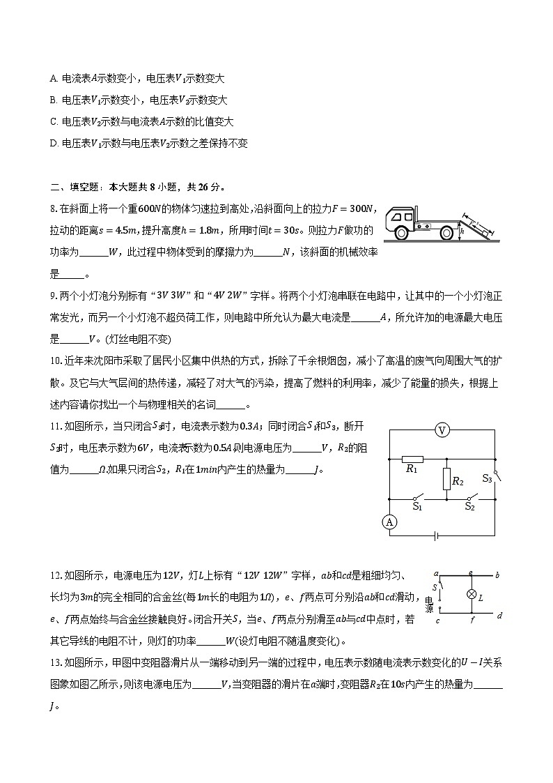 安徽省淮南市第二十六中学2023-2024学年九年级上学期期末物理试卷02