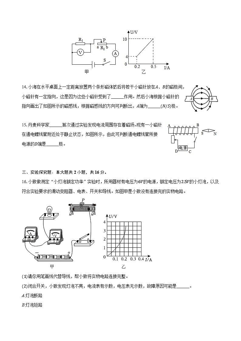 安徽省淮南市第二十六中学2023-2024学年九年级上学期期末物理试卷03