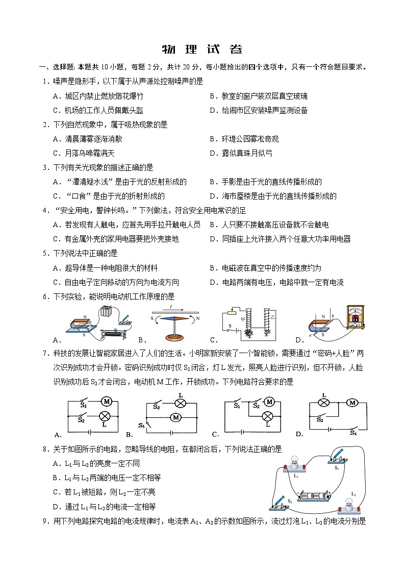 吉林省长春市二道区长春市第一〇八学校2023-2024学年九年级下学期开学物理试题第1页