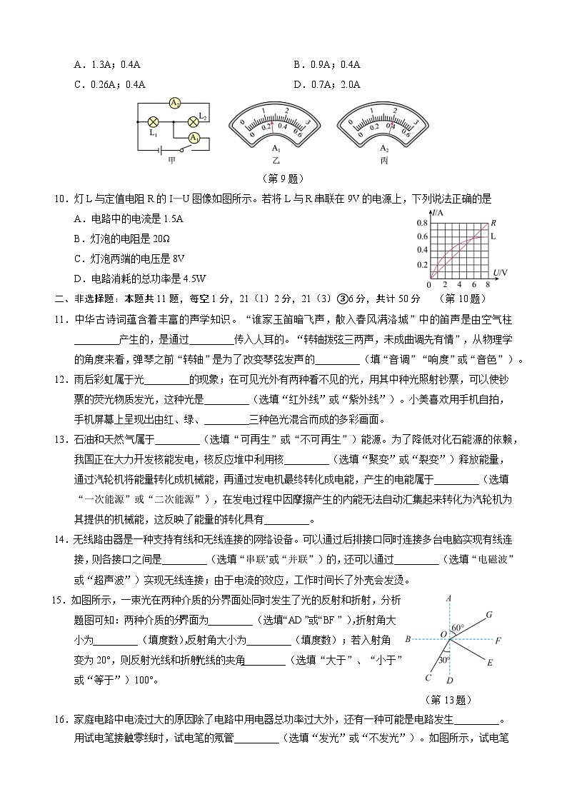 吉林省长春市二道区长春市第一〇八学校2023-2024学年九年级下学期开学物理试题第2页