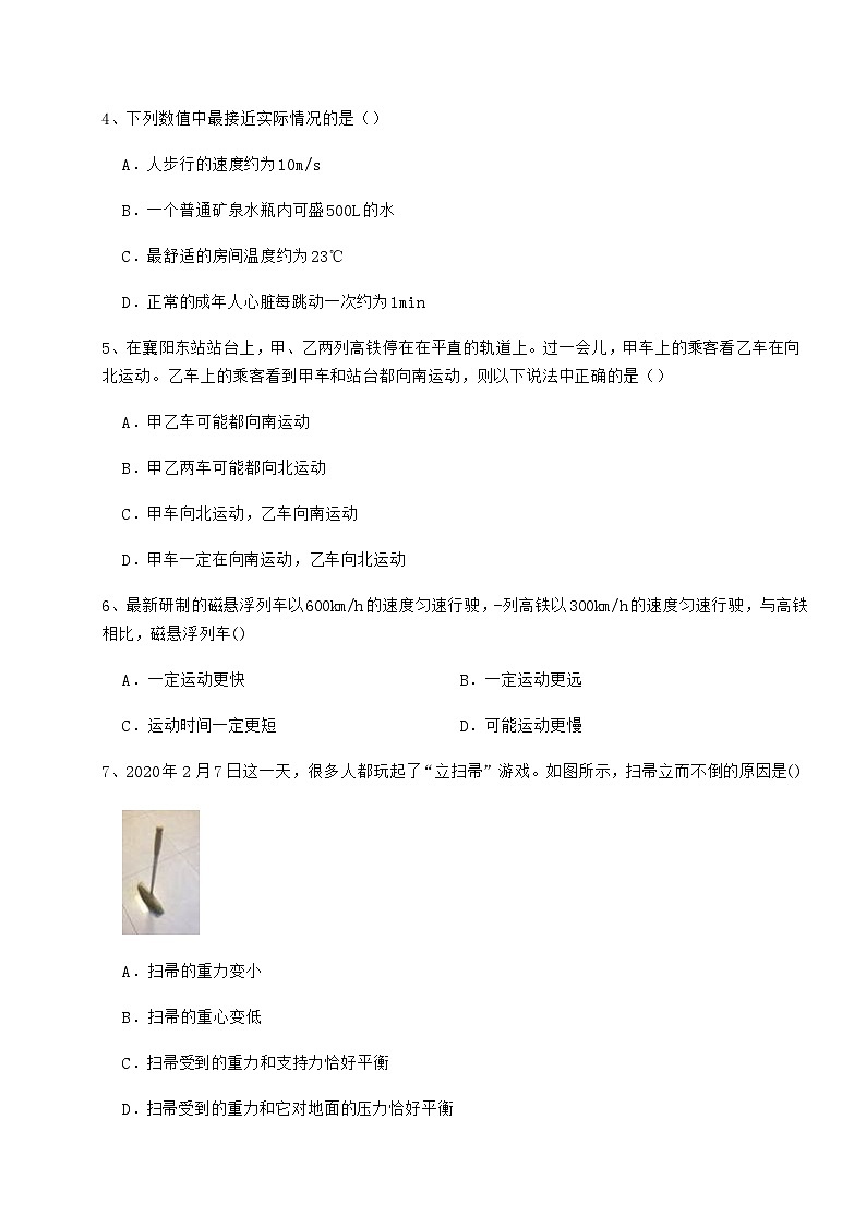 难点详解粤沪版八年级物理下册第七章运动和力同步训练试题（含答案解析）第2页