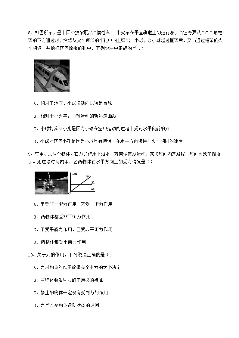 难点详解粤沪版八年级物理下册第七章运动和力同步训练试题（含答案解析）第3页