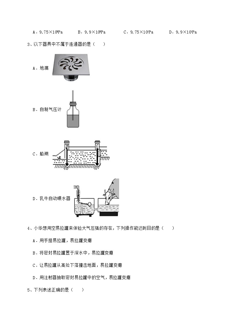 难点详解粤沪版八年级物理下册第八章神奇的压强同步练习试题（含答案及详细解析）第2页
