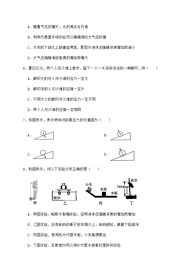 难点详解粤沪版八年级物理下册第八章神奇的压强同步练习试题（含答案及详细解析）第3页