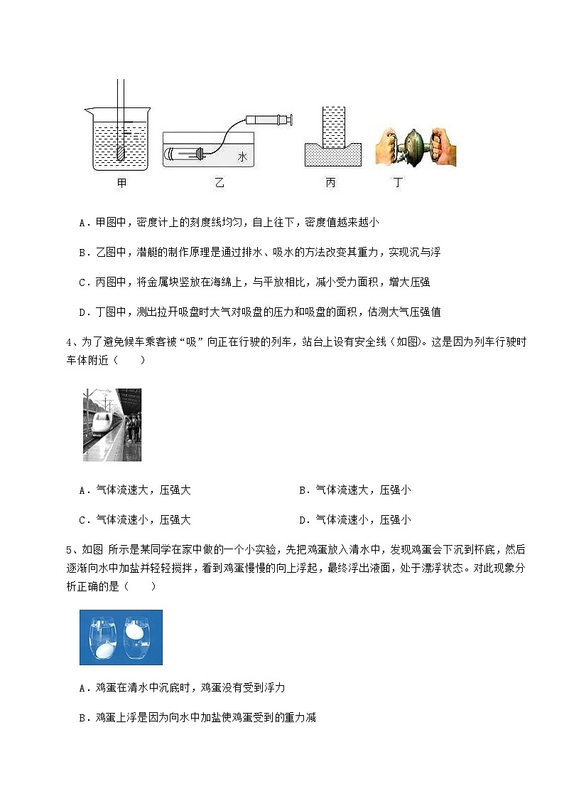 难点详解粤沪版八年级物理下册第九章浮力与升力专题测试试卷（含答案解析）第2页