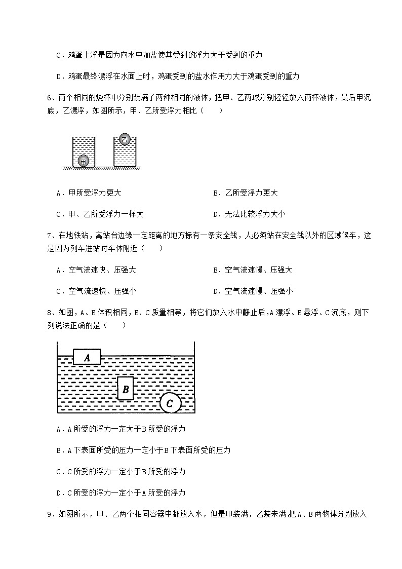 难点详解粤沪版八年级物理下册第九章浮力与升力专题测试试卷（含答案解析）第3页