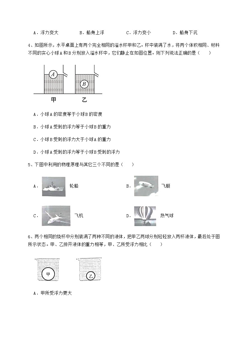 难点详解粤沪版八年级物理下册第九章浮力与升力章节测试练习题（无超纲）第2页