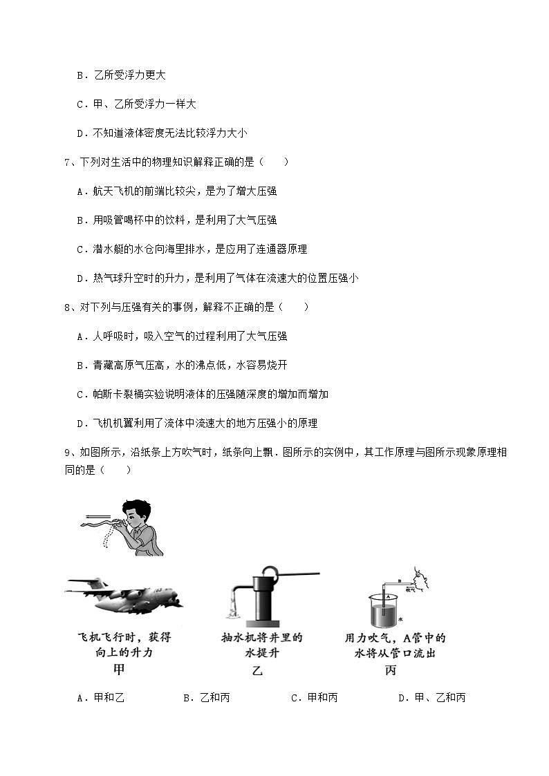 难点详解粤沪版八年级物理下册第九章浮力与升力章节测试练习题（无超纲）第3页