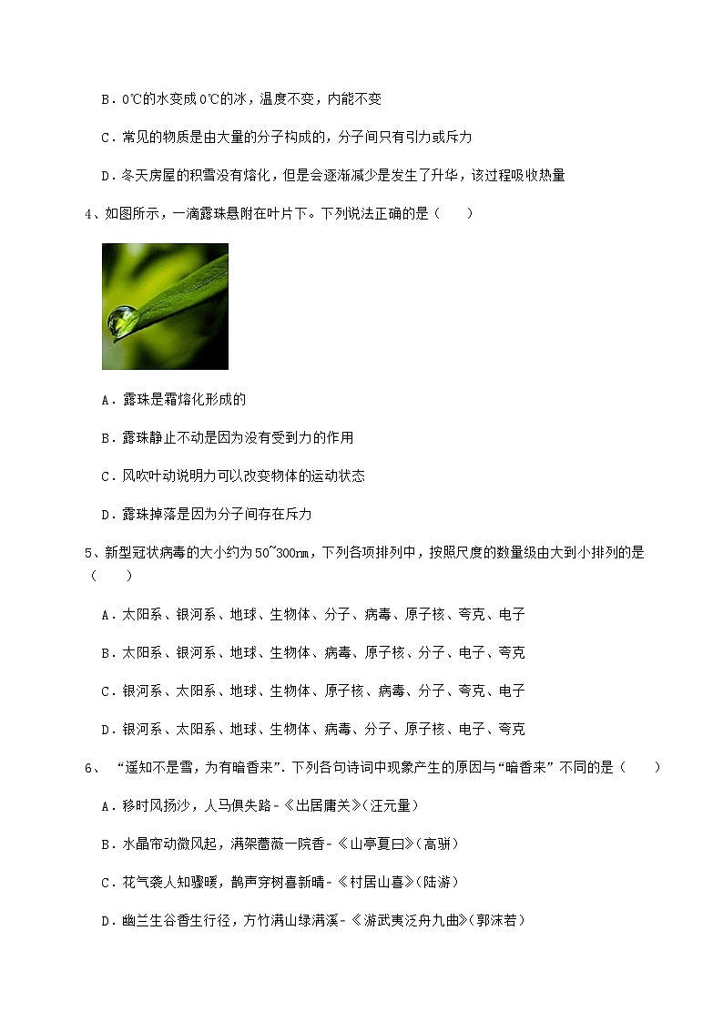 难点详解粤沪版八年级物理下册第十章从粒子到宇宙综合练习试题（含答案及详细解析）02