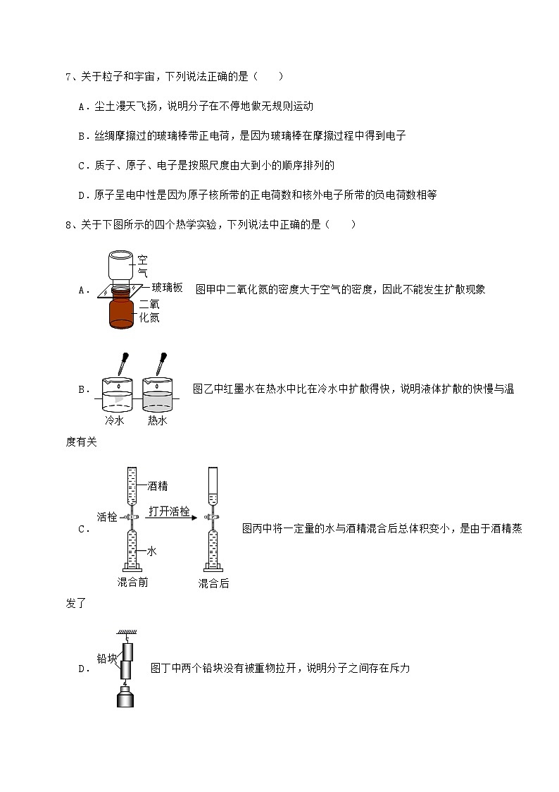 难点详解粤沪版八年级物理下册第十章从粒子到宇宙综合练习试题（含答案及详细解析）03