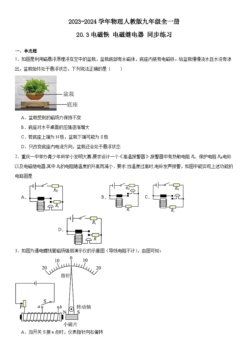 2023-2024学年物理人教版九年级全一册20.3电磁铁电磁继电器同步练习（含答案）第1页