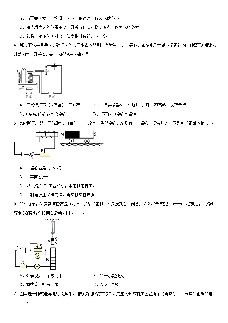 2023-2024学年物理人教版九年级全一册20.3电磁铁电磁继电器同步练习（含答案）第2页