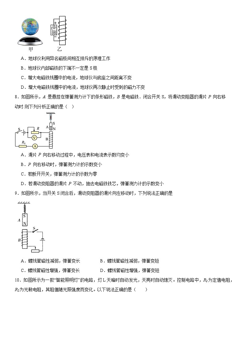 2023-2024学年物理人教版九年级全一册20.3电磁铁电磁继电器同步练习（含答案）第3页