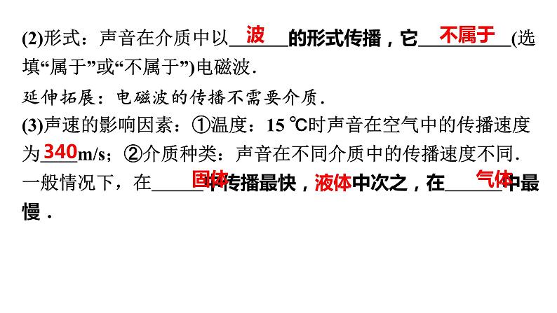 2024年中考物理一轮复习课件++声现象+03