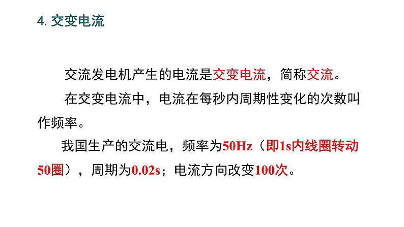 20.5+磁生电+第二课时+课件2023-2024学年人教版物理九年级全一册05