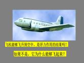 9.4流体压强与流速的关系课件2023-2024学年人教版八年级下册物理