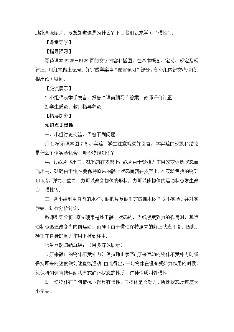 沪科版八年级物理下册 第七章 第一节 第二课时 惯性教案第2页