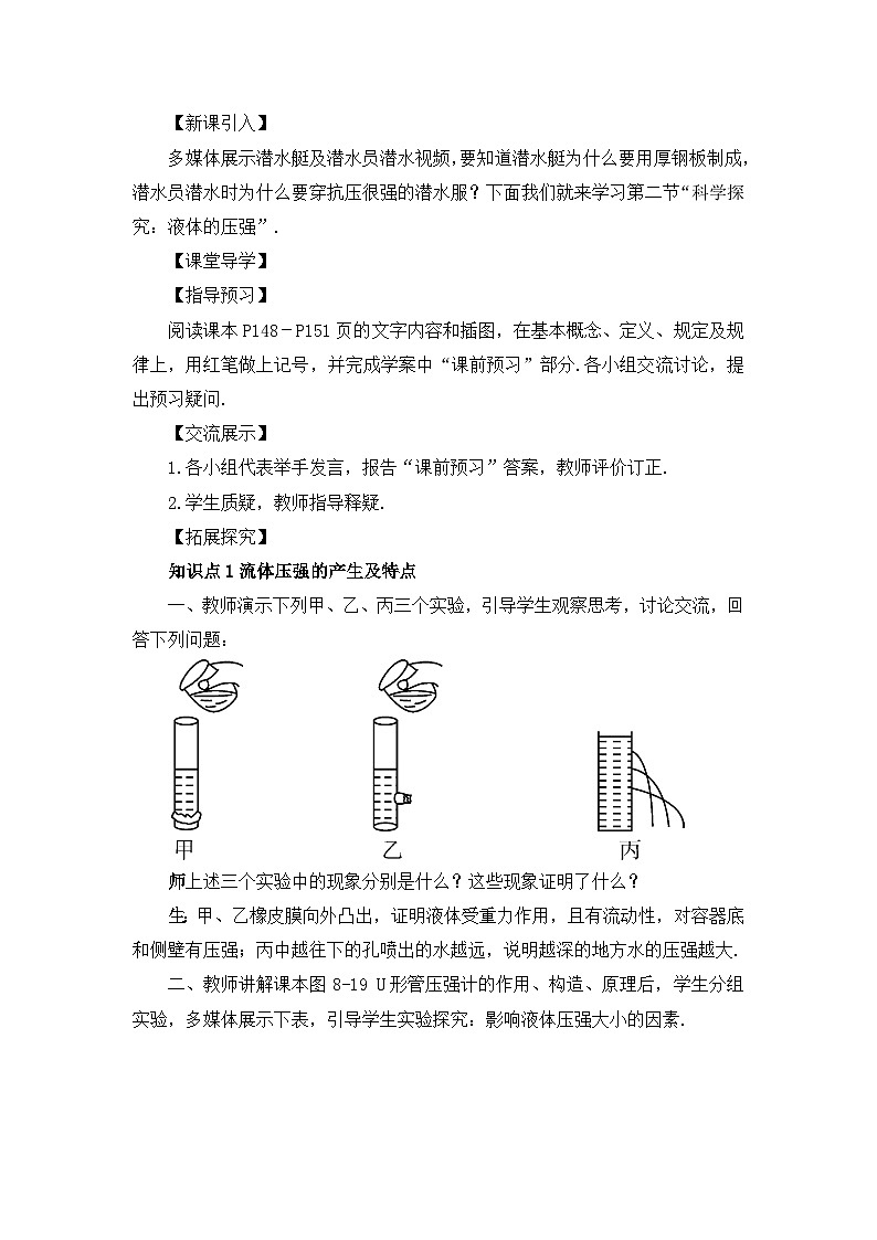 沪科版八年级物理下册 第八章 第二节 第一课时 液体压强的产生、特点及计算教案02
