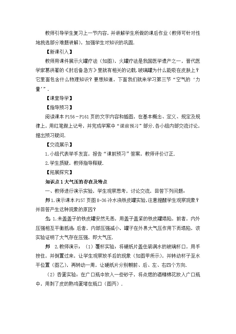 沪科版八年级物理下册 第八章 第三节 第一课时 初步认识大气压强教案02
