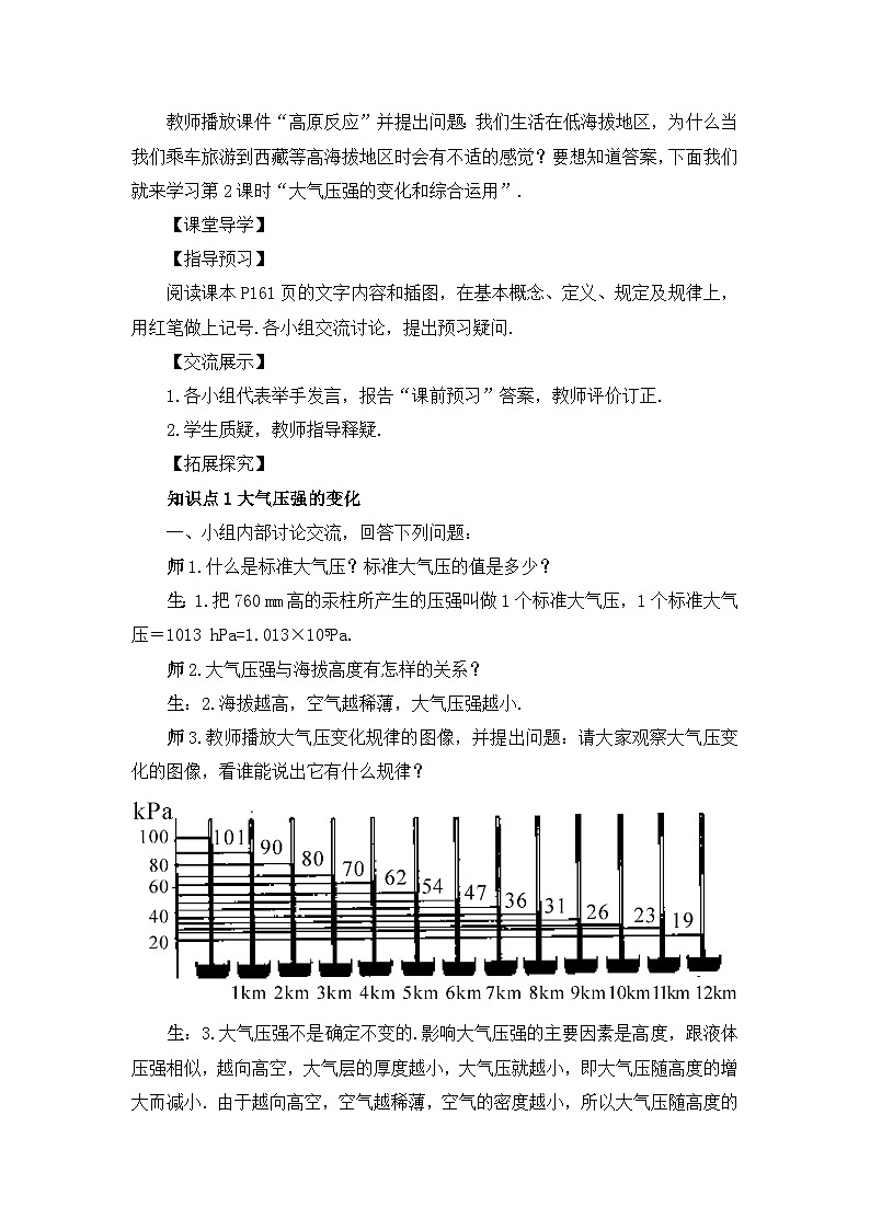 沪科版八年级物理下册 第八章 第三节 第二课时 大气压强的变化和综合运用教案02