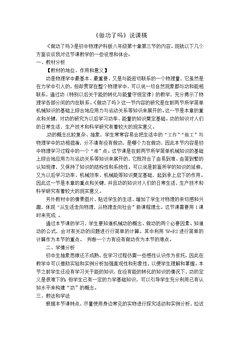 沪科版八年级物理  10.3 做功了吗（说课稿）第1页