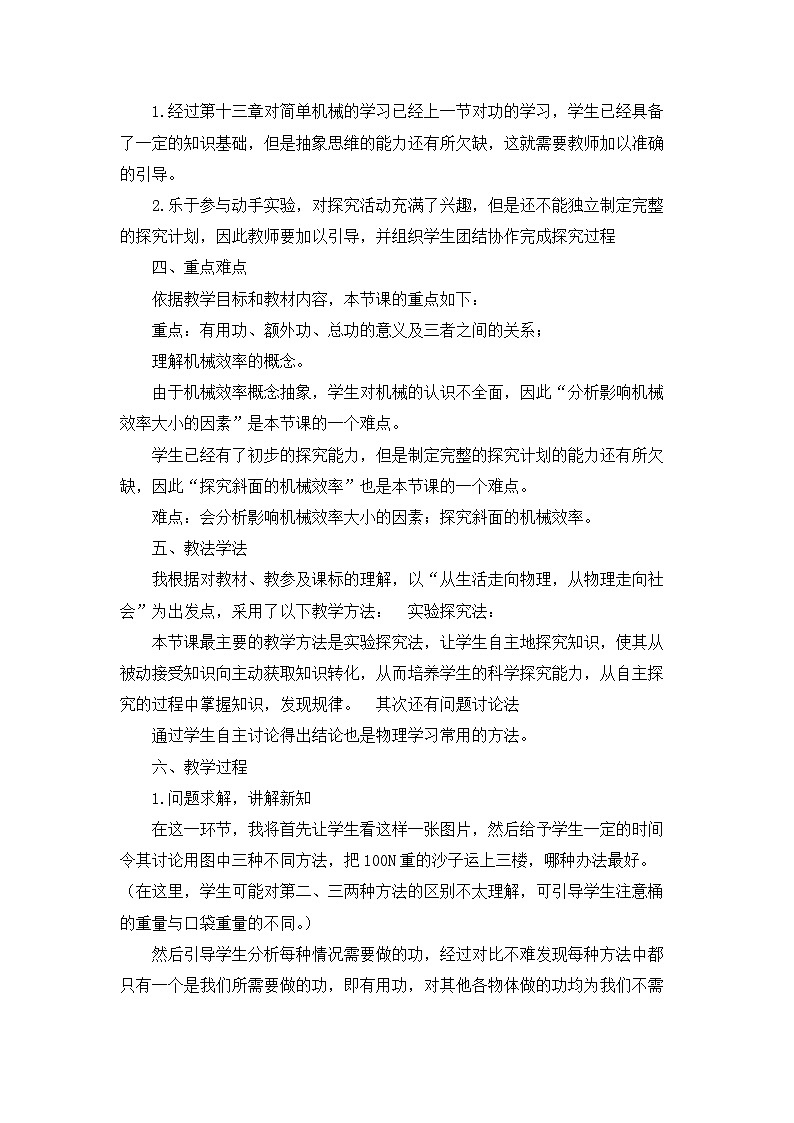 沪科版八年级物理  10.5 机械效率（说课稿）第2页