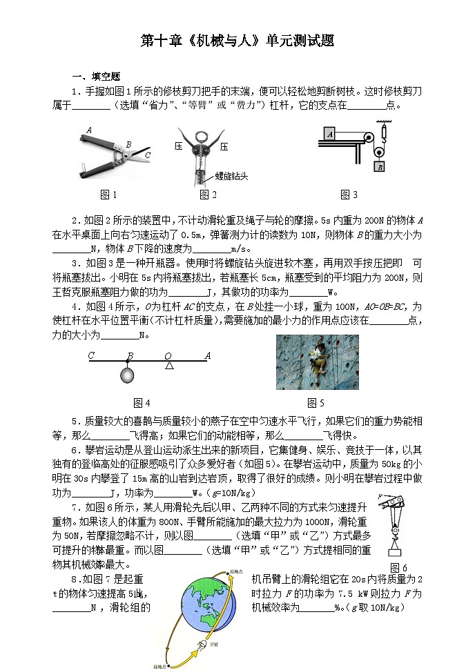 沪科版八年级物理全册第十章《机械与人》单元测试题(附答案)第1页