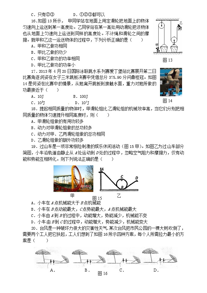 沪科版八年级物理全册第十章《机械与人》单元测试题(附答案)第3页