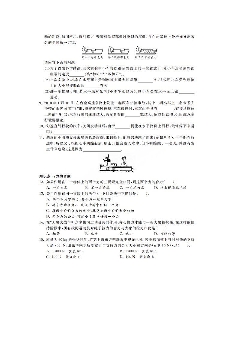 沪科版八年级物理下册 第七章-力与运动(A卷)【含答案】02