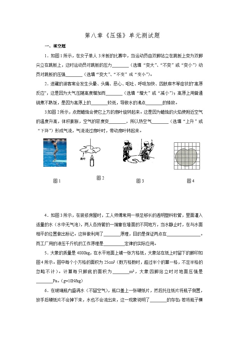 沪科版八年级物理下册第八章《压强》单元测试题【含答案】01