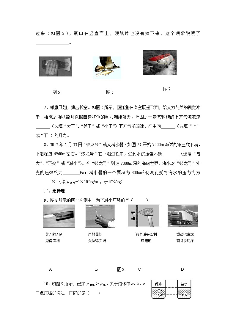 沪科版八年级物理下册第八章《压强》单元测试题【含答案】02