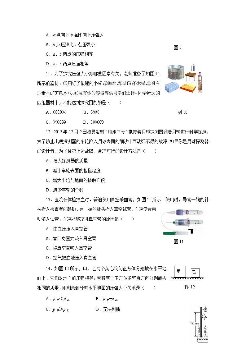 沪科版八年级物理下册第八章《压强》单元测试题【含答案】03