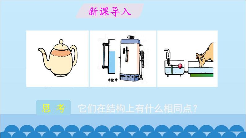 沪科版八年级物理下册 第八章 第二节 科学探究：液体的压强课件02