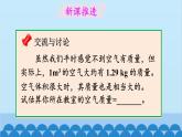 沪科版八年级物理下册 第八章 第三节 空气的“力量”课件