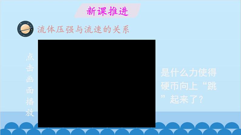 沪科版八年级物理下册 第八章 第四节 流体压强与流速的关系课件03