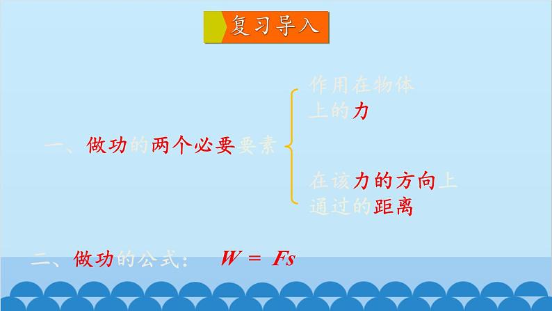 沪科版八年级物理下册 第十章 第四节 做功的快慢课件02