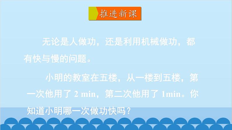 沪科版八年级物理下册 第十章 第四节 做功的快慢课件03