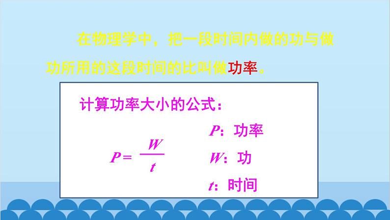 沪科版八年级物理下册 第十章 第四节 做功的快慢课件06