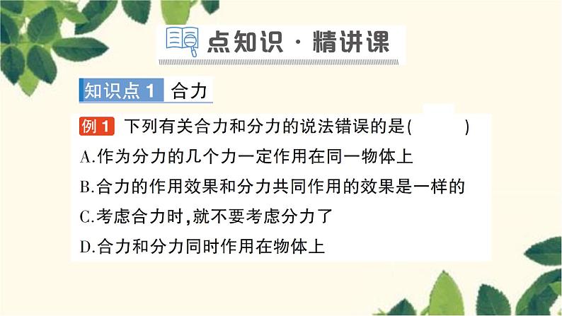 沪科版八年级物理下册 第七章 力与运动习题课件02