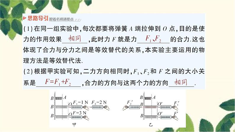 沪科版八年级物理下册 第七章 力与运动习题课件08