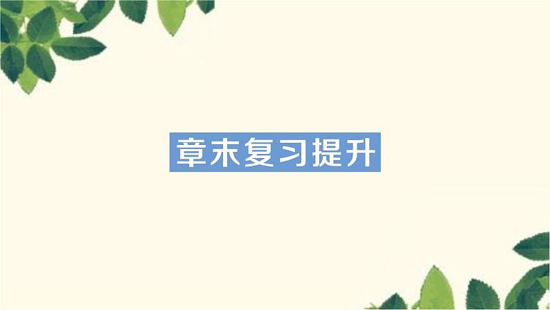 沪科版八年级物理下册 第七章 力与运动习题课件01