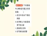 沪科版八年级物理下册 第七章 力与运动习题课件
