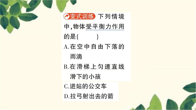 沪科版八年级物理下册 第七章 力与运动习题课件04