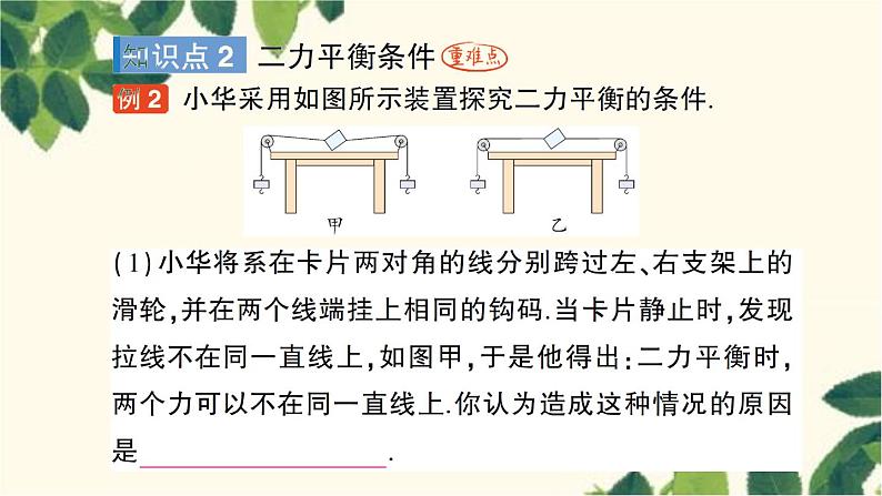 沪科版八年级物理下册 第七章 力与运动习题课件05