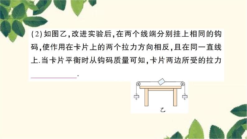 沪科版八年级物理下册 第七章 力与运动习题课件06